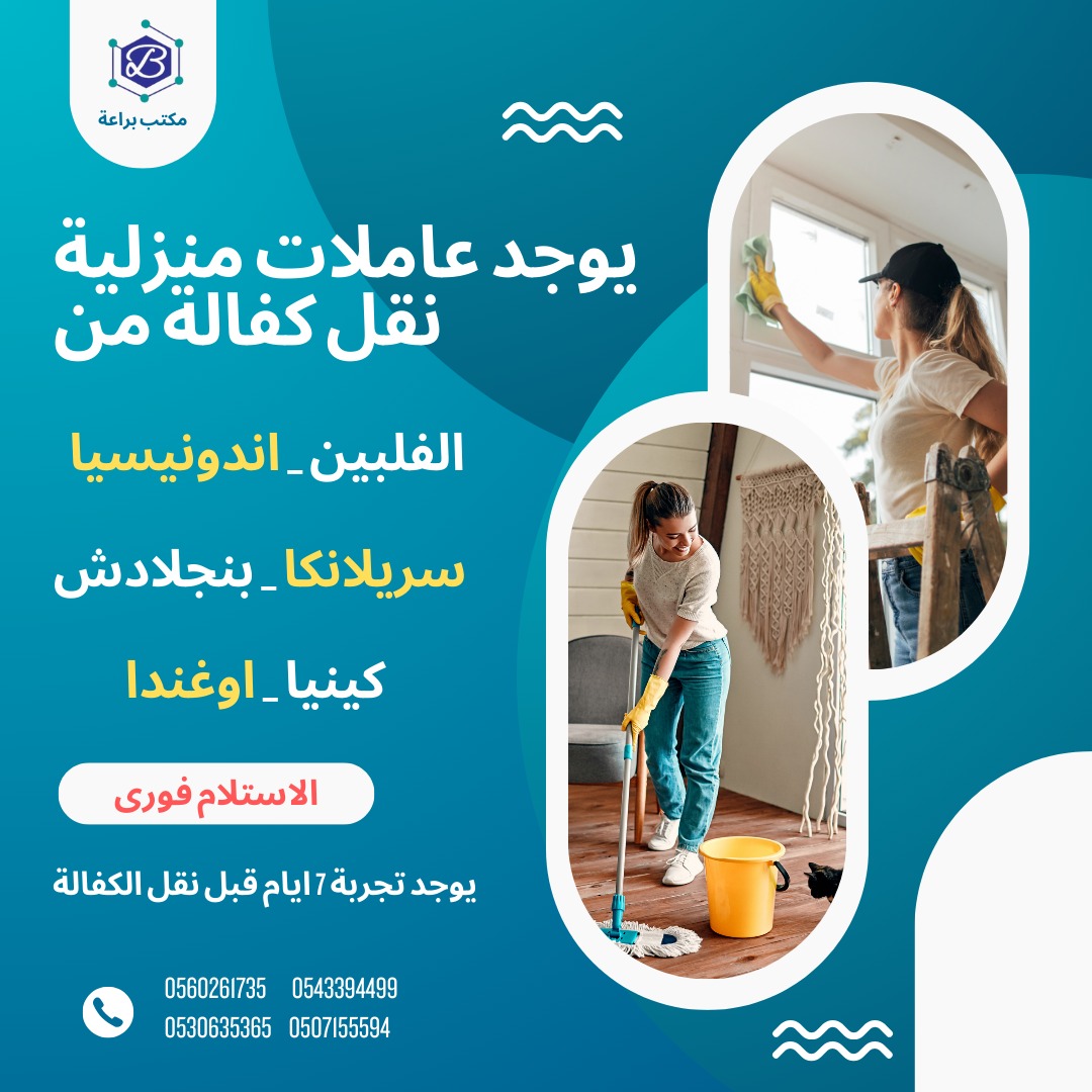مطلوب خدمات من جميع الجنسيات للتنازل ونقل الكفاله